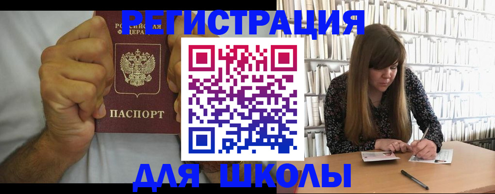 прописка для школы в Ненецком АО
